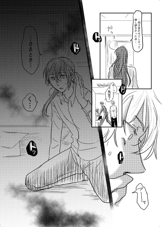 わたしのアルファ Page.10
