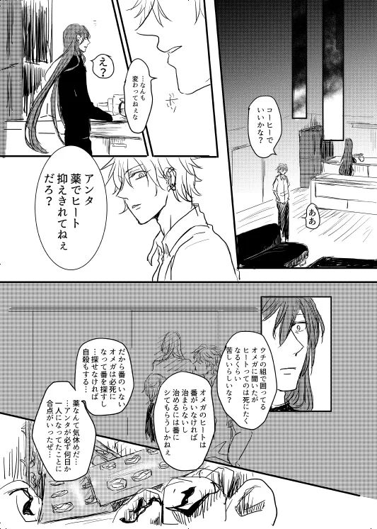 わたしのアルファ Page.15