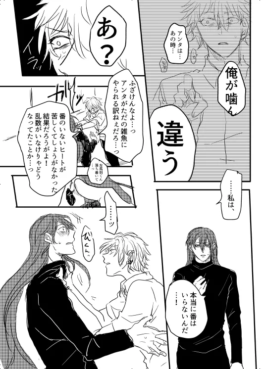 わたしのアルファ Page.16