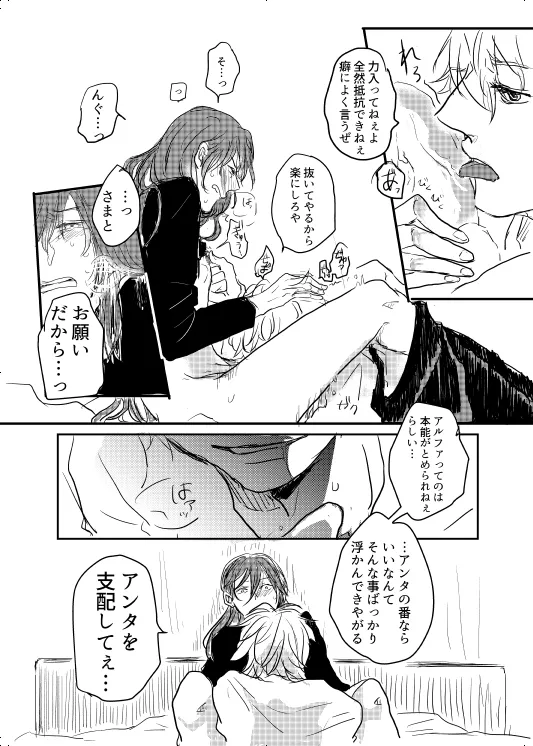 わたしのアルファ Page.19