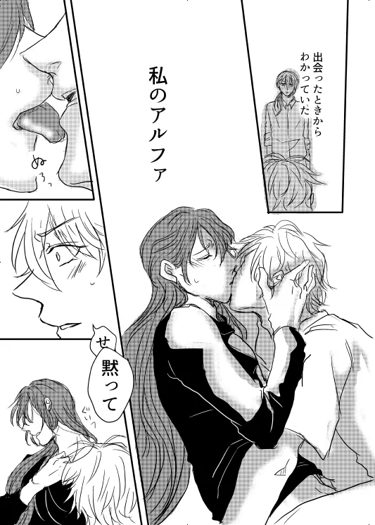 わたしのアルファ Page.21