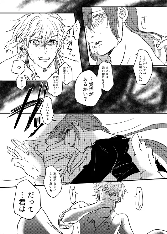 わたしのアルファ Page.22