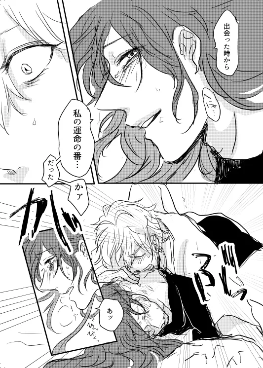 わたしのアルファ Page.23