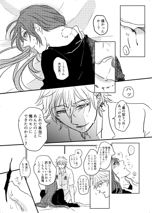 わたしのアルファ Page.24