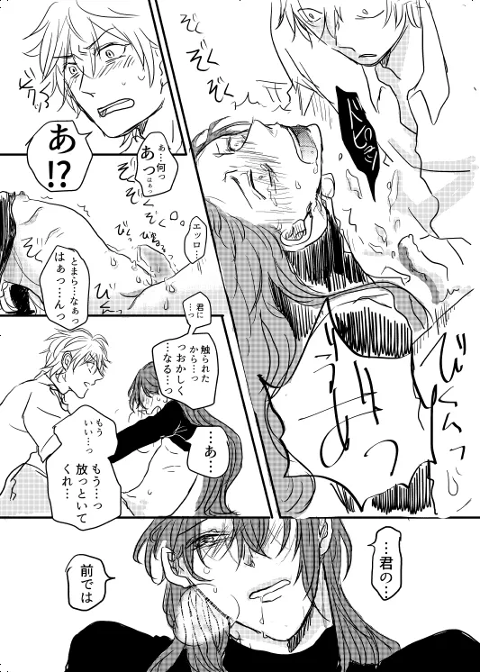 わたしのアルファ Page.25