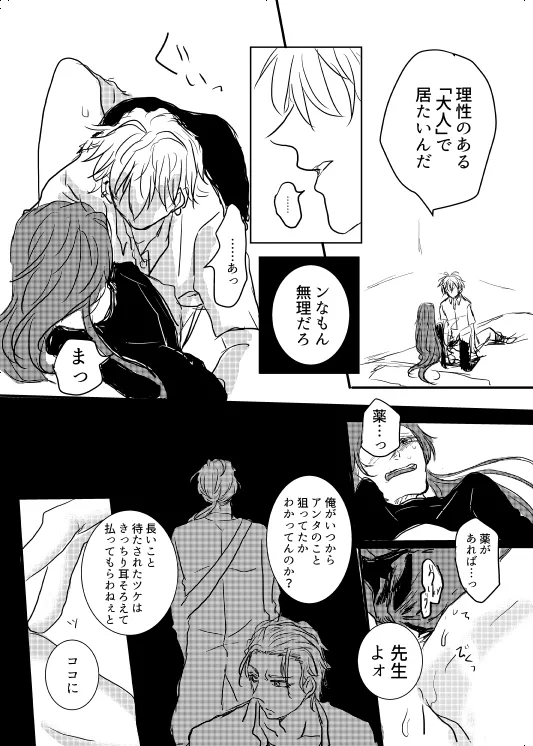 わたしのアルファ Page.26