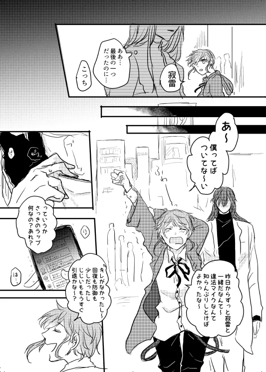 わたしのアルファ Page.3