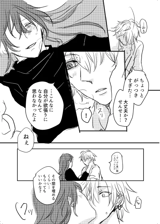 わたしのアルファ Page.31
