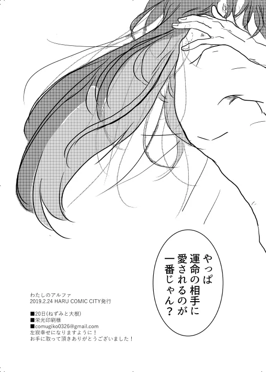 わたしのアルファ Page.33