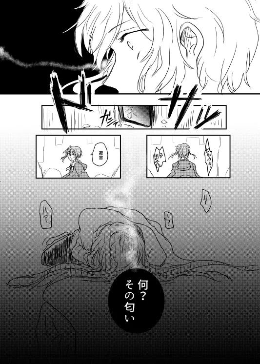わたしのアルファ Page.4