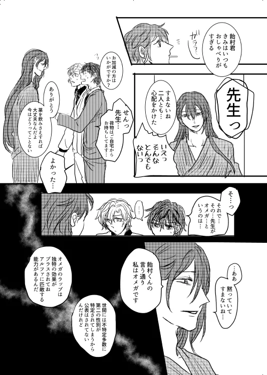 わたしのアルファ Page.6