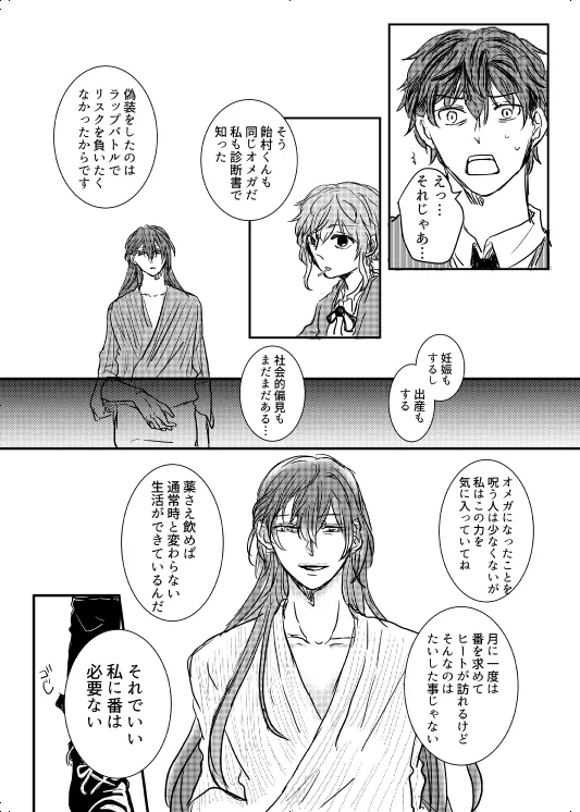 わたしのアルファ Page.7