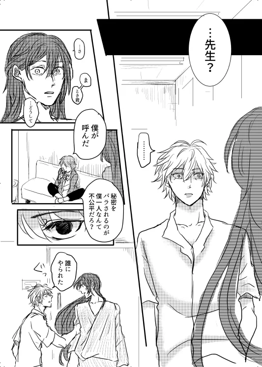 わたしのアルファ Page.8
