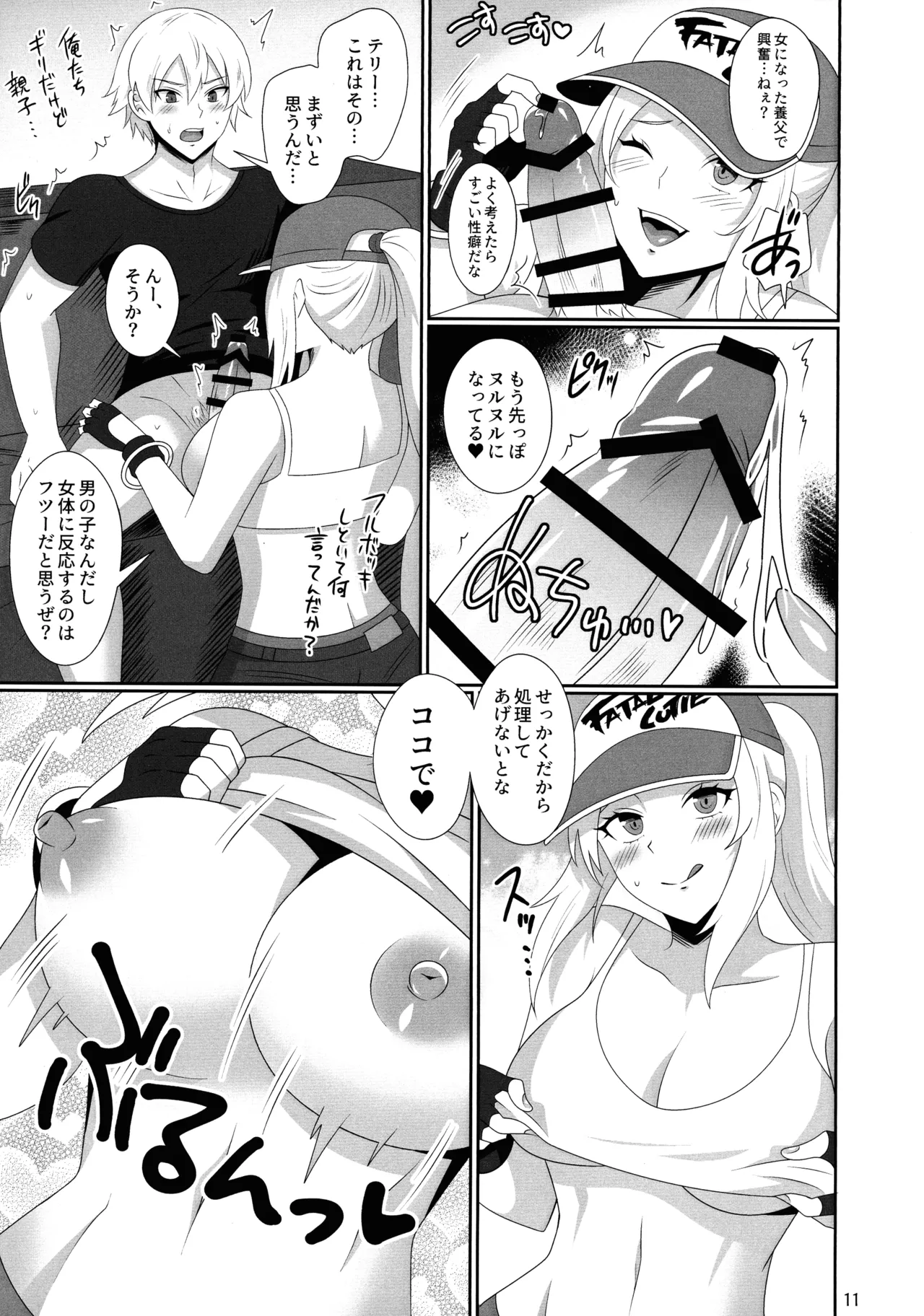 WOLVES MATING！ Page.10