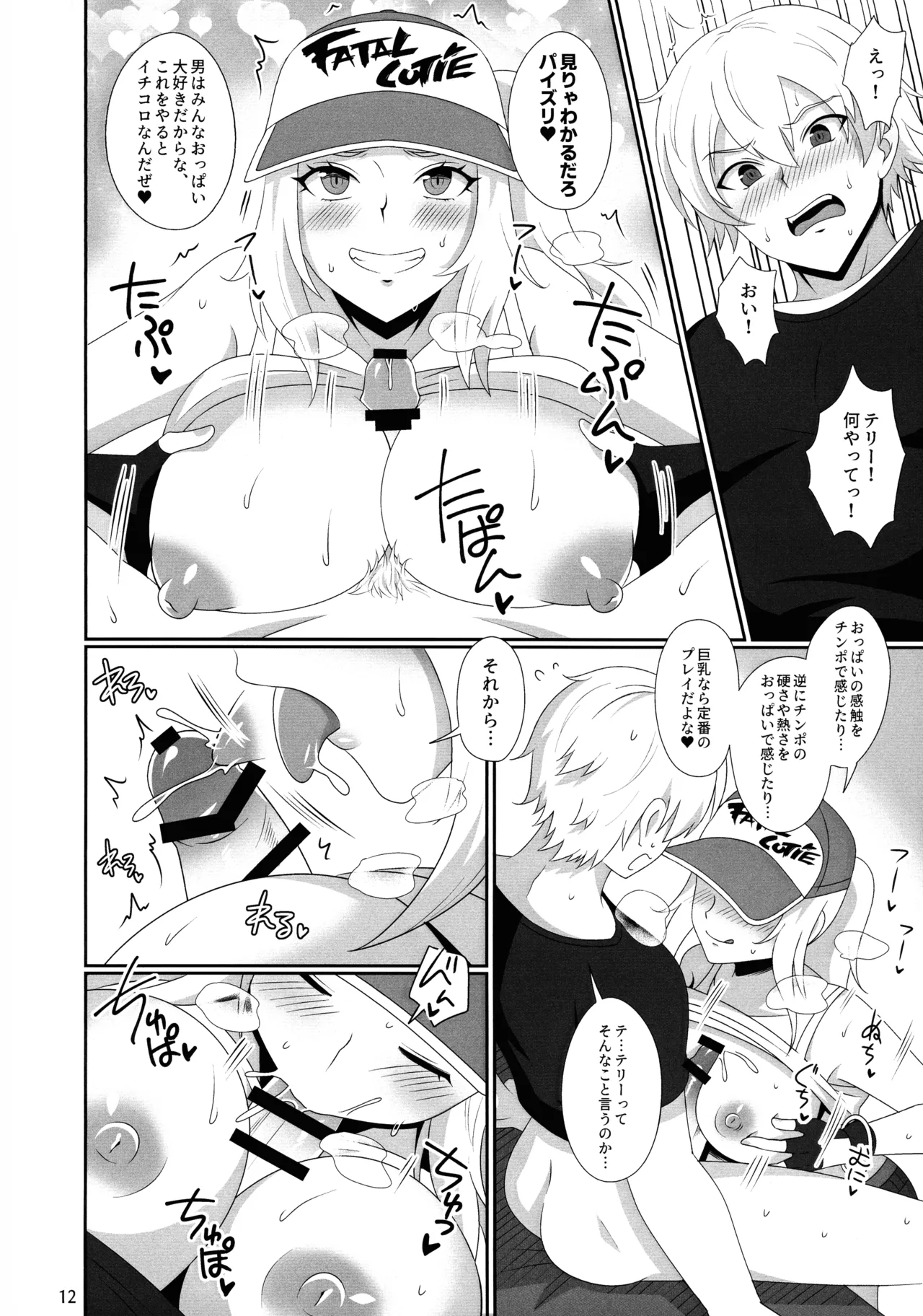 WOLVES MATING！ Page.11