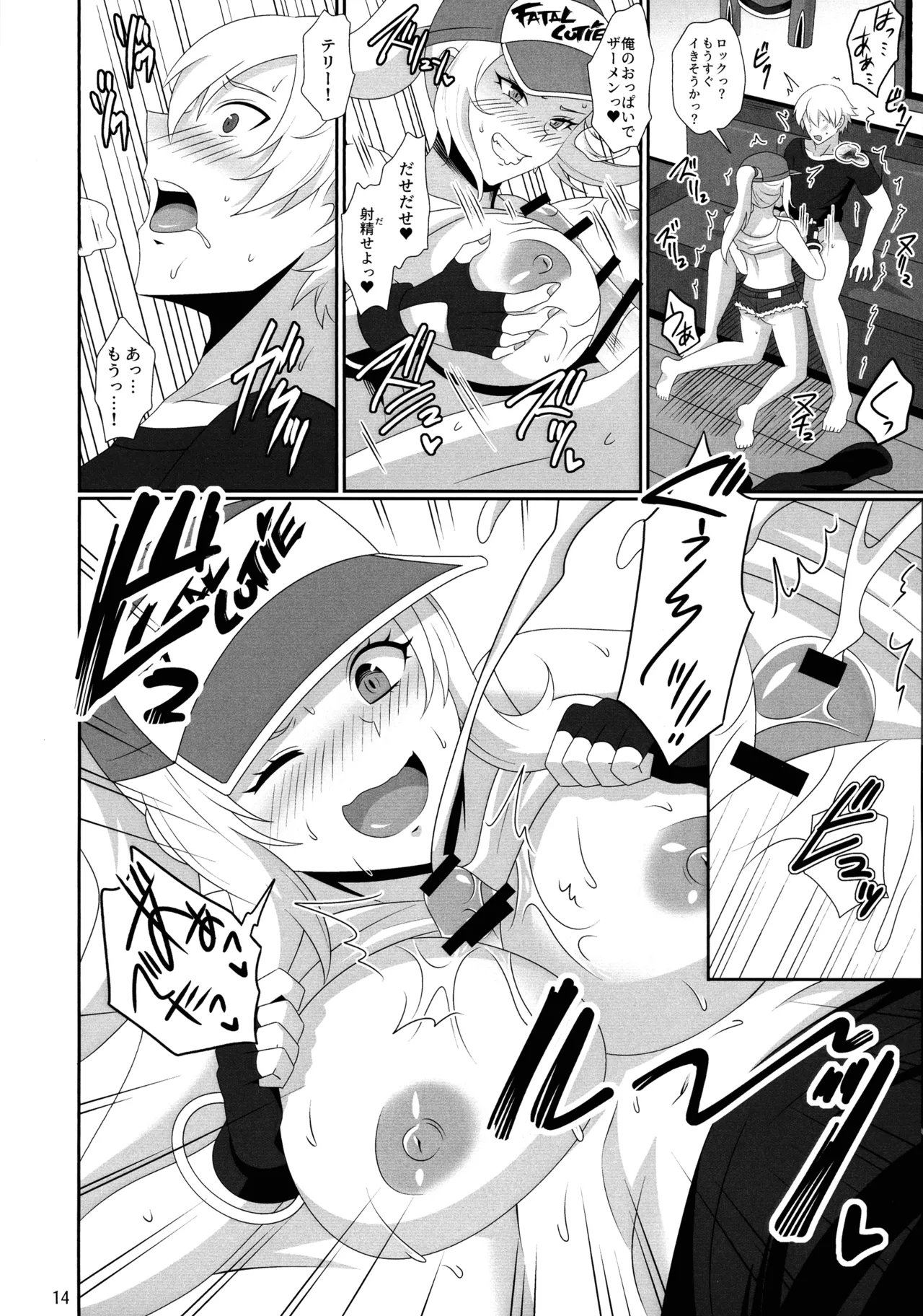 WOLVES MATING！ Page.13