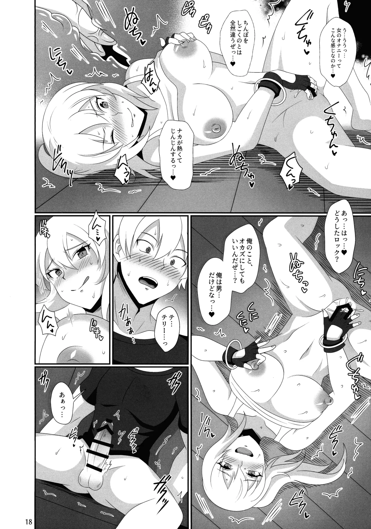 WOLVES MATING！ Page.17