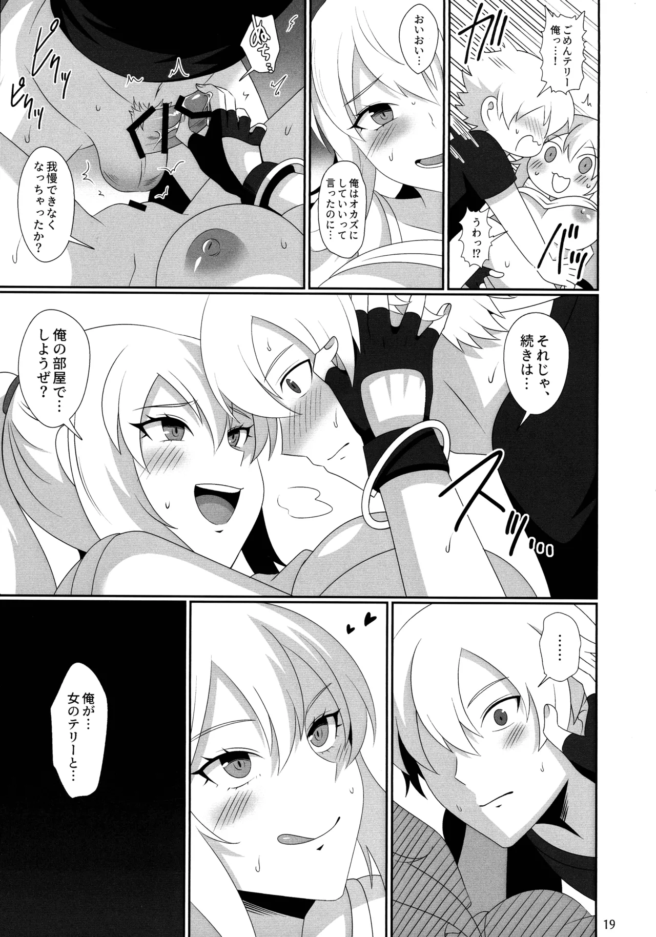 WOLVES MATING！ Page.18