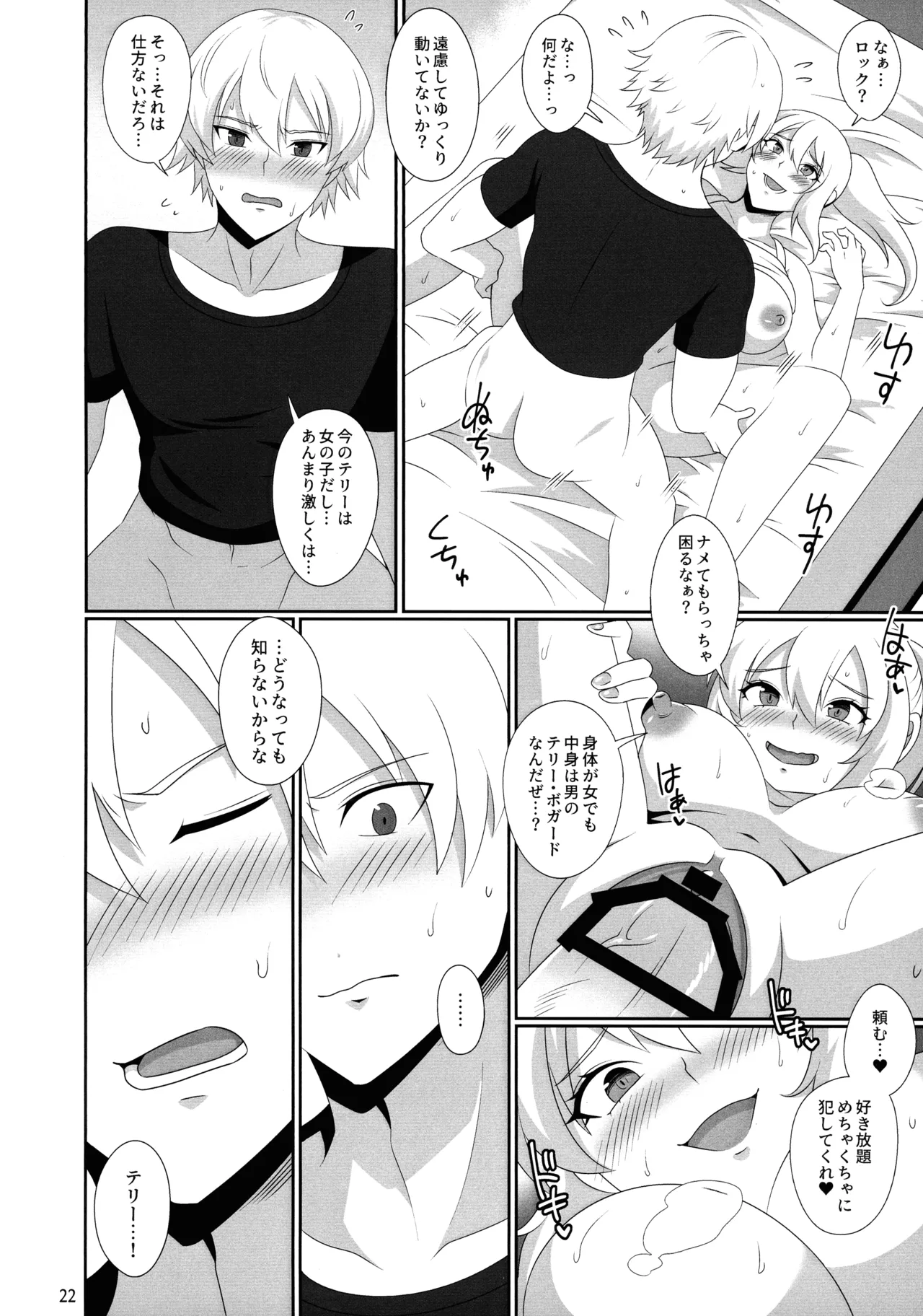 WOLVES MATING！ Page.21