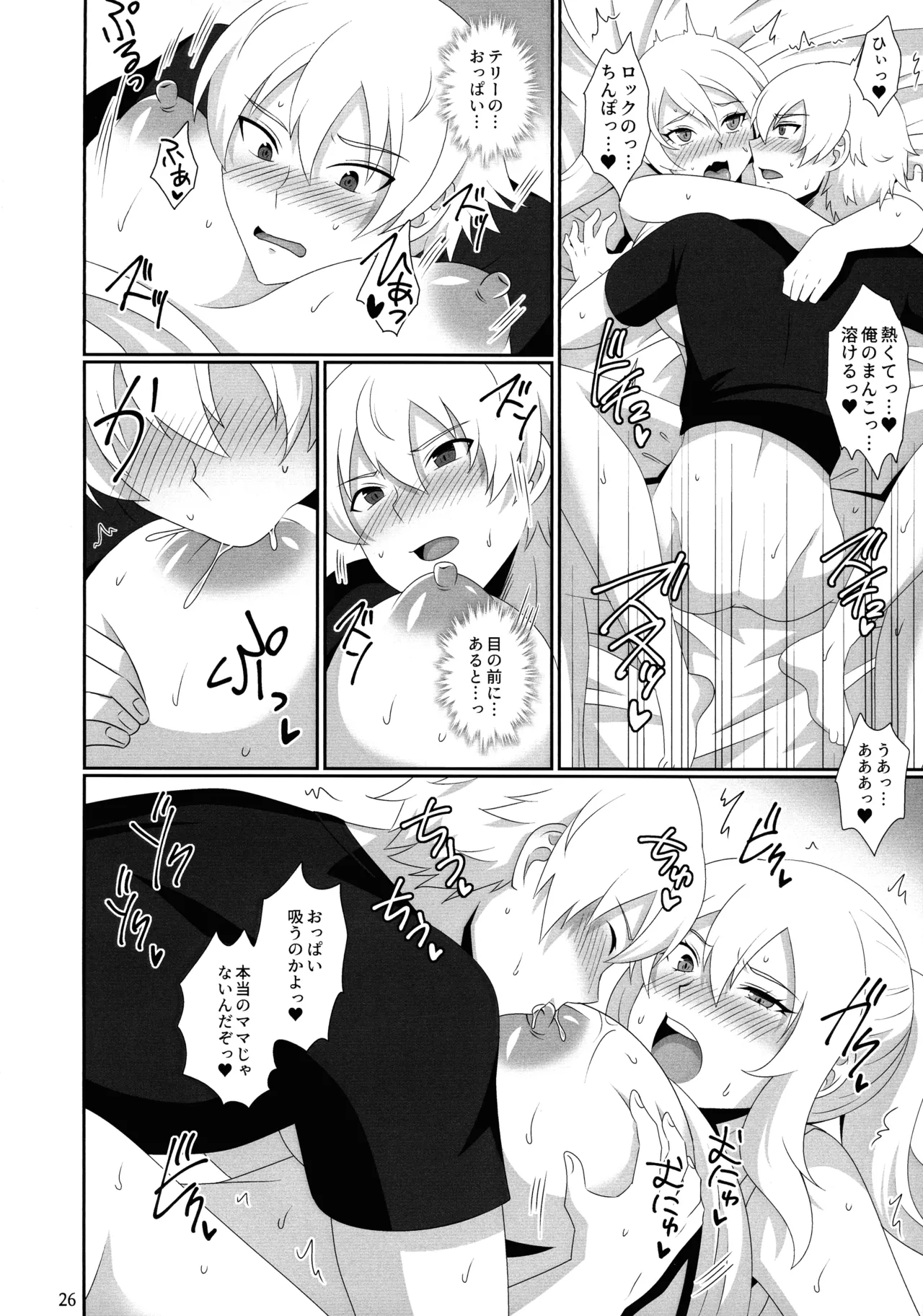 WOLVES MATING！ Page.25