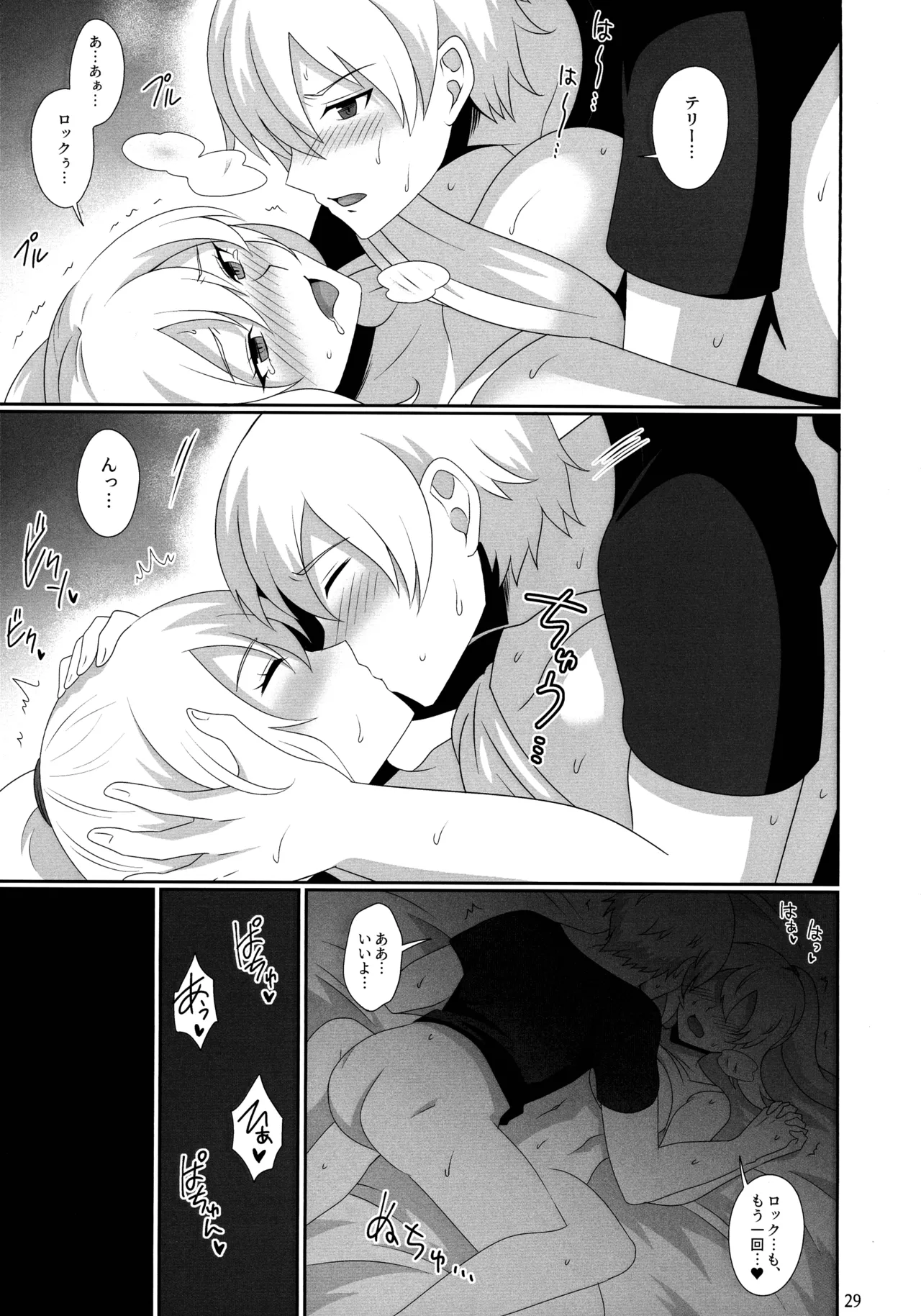 WOLVES MATING！ Page.28