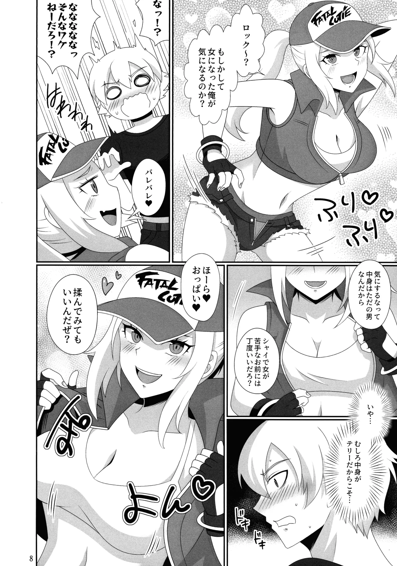 WOLVES MATING！ Page.7
