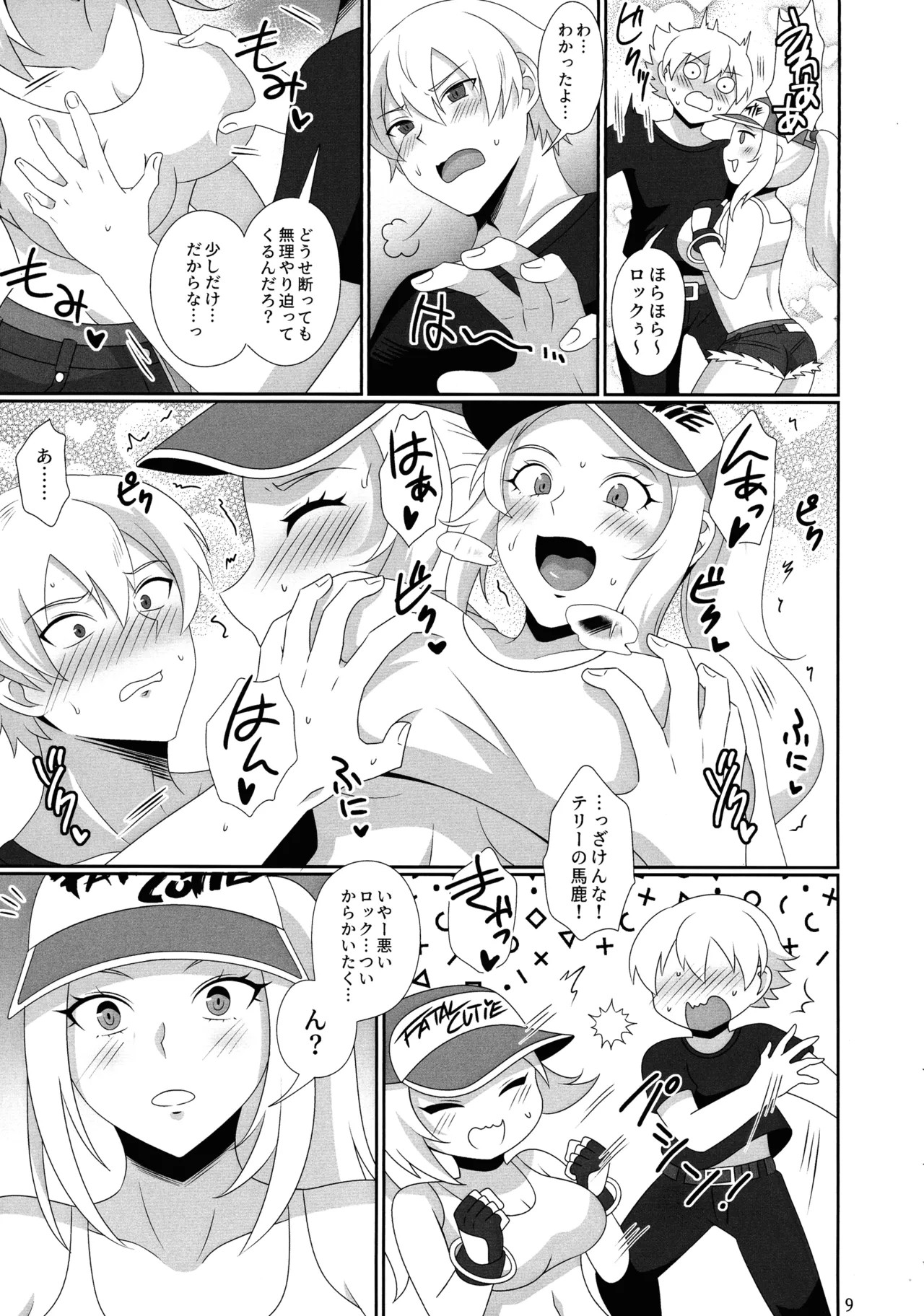 WOLVES MATING！ Page.8