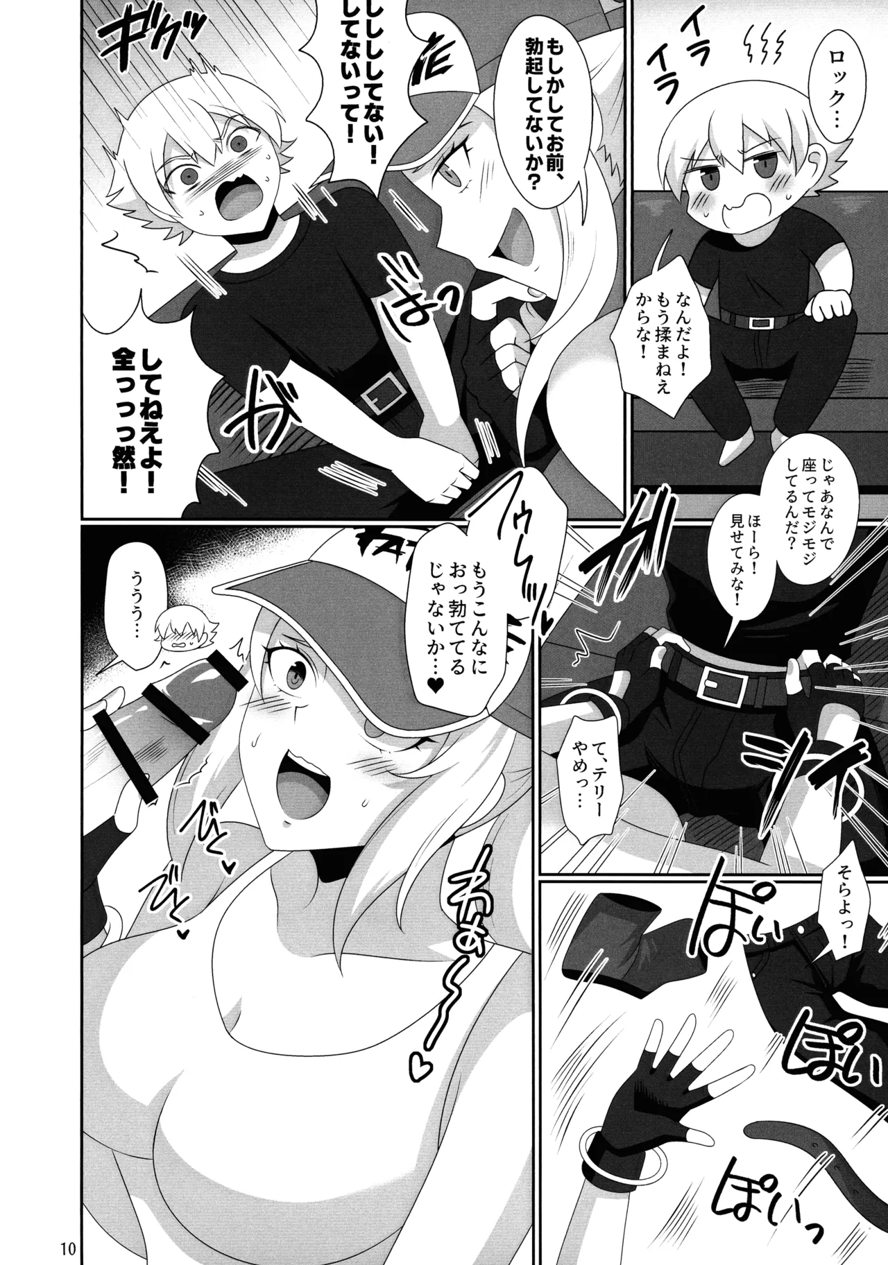 WOLVES MATING！ Page.9