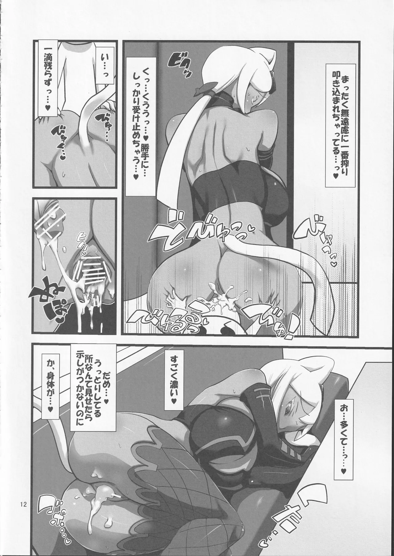 快天メルルーサ Page.13