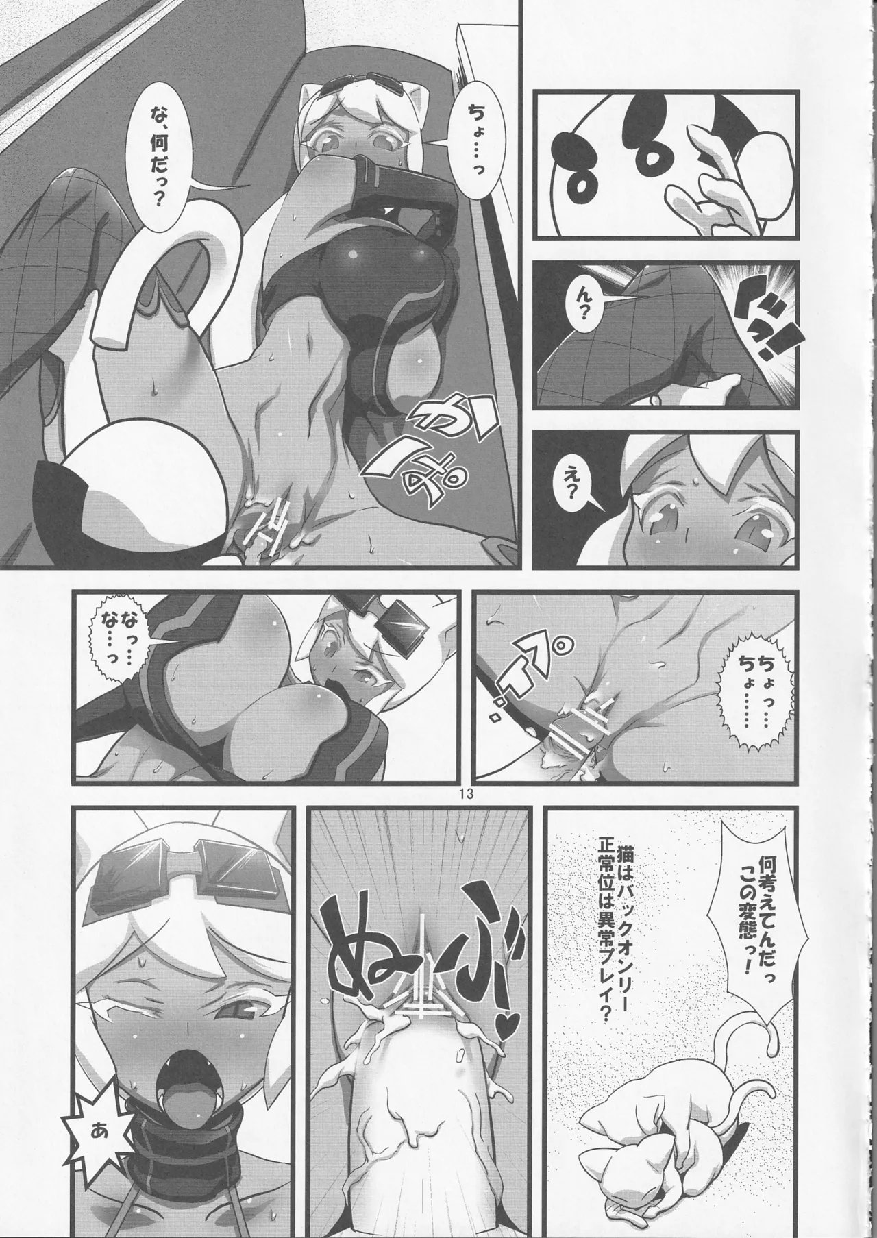 快天メルルーサ Page.14
