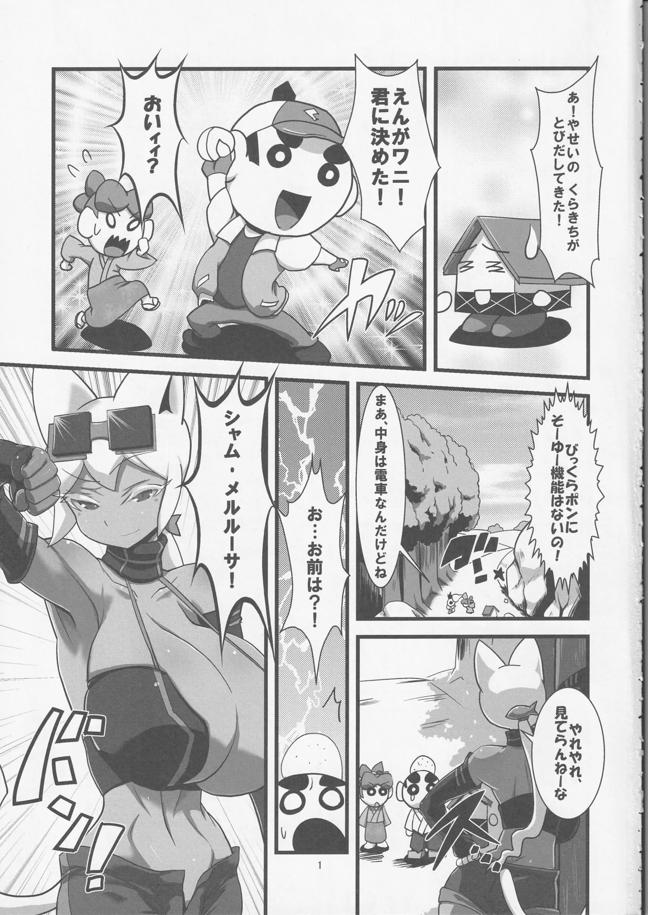 快天メルルーサ Page.2