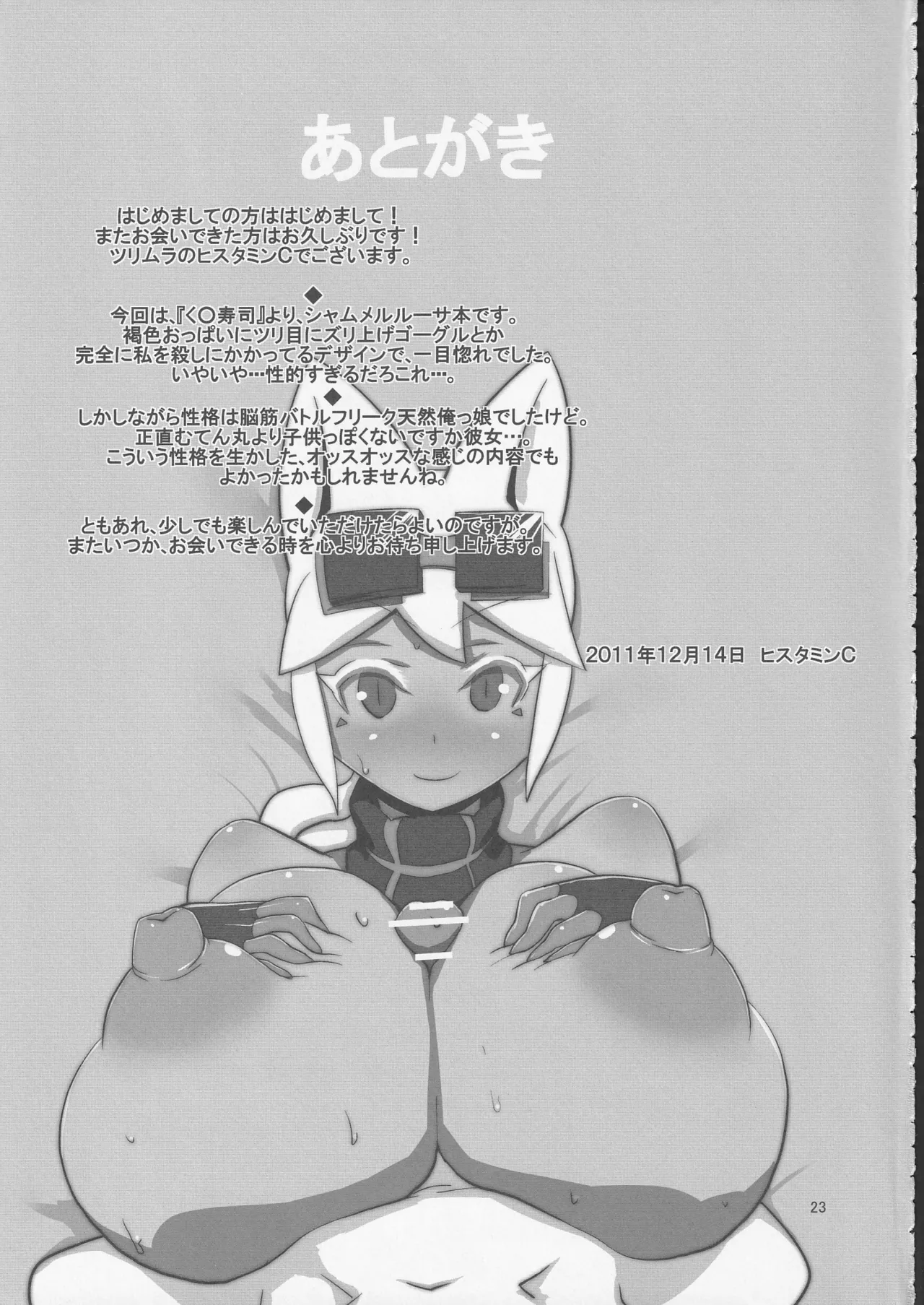 快天メルルーサ Page.24