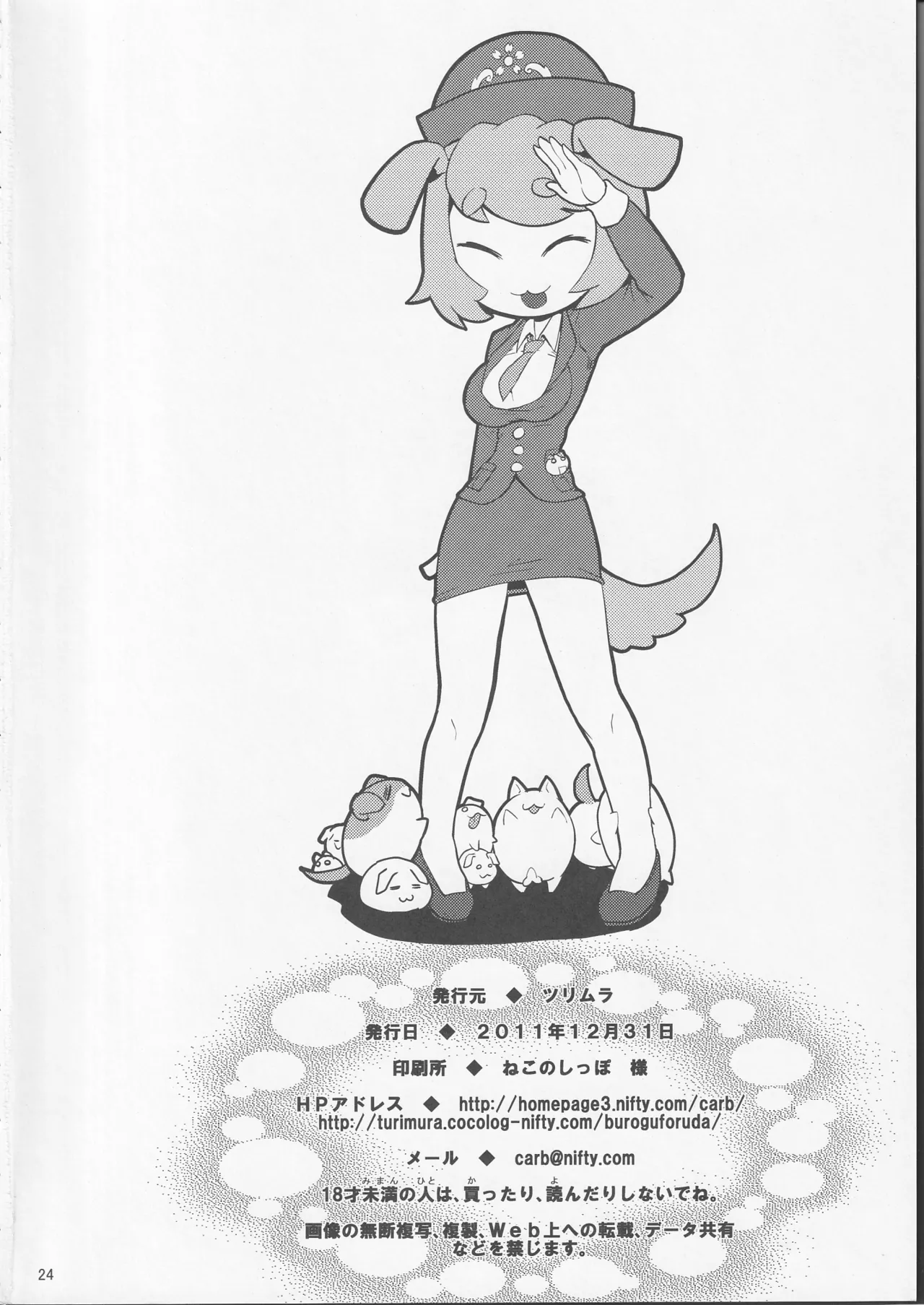 快天メルルーサ Page.25