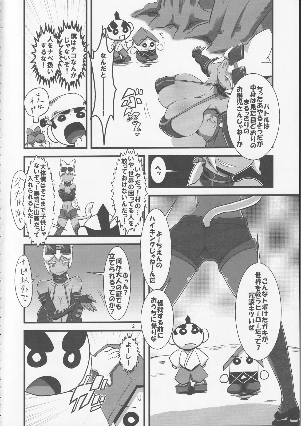 快天メルルーサ Page.3