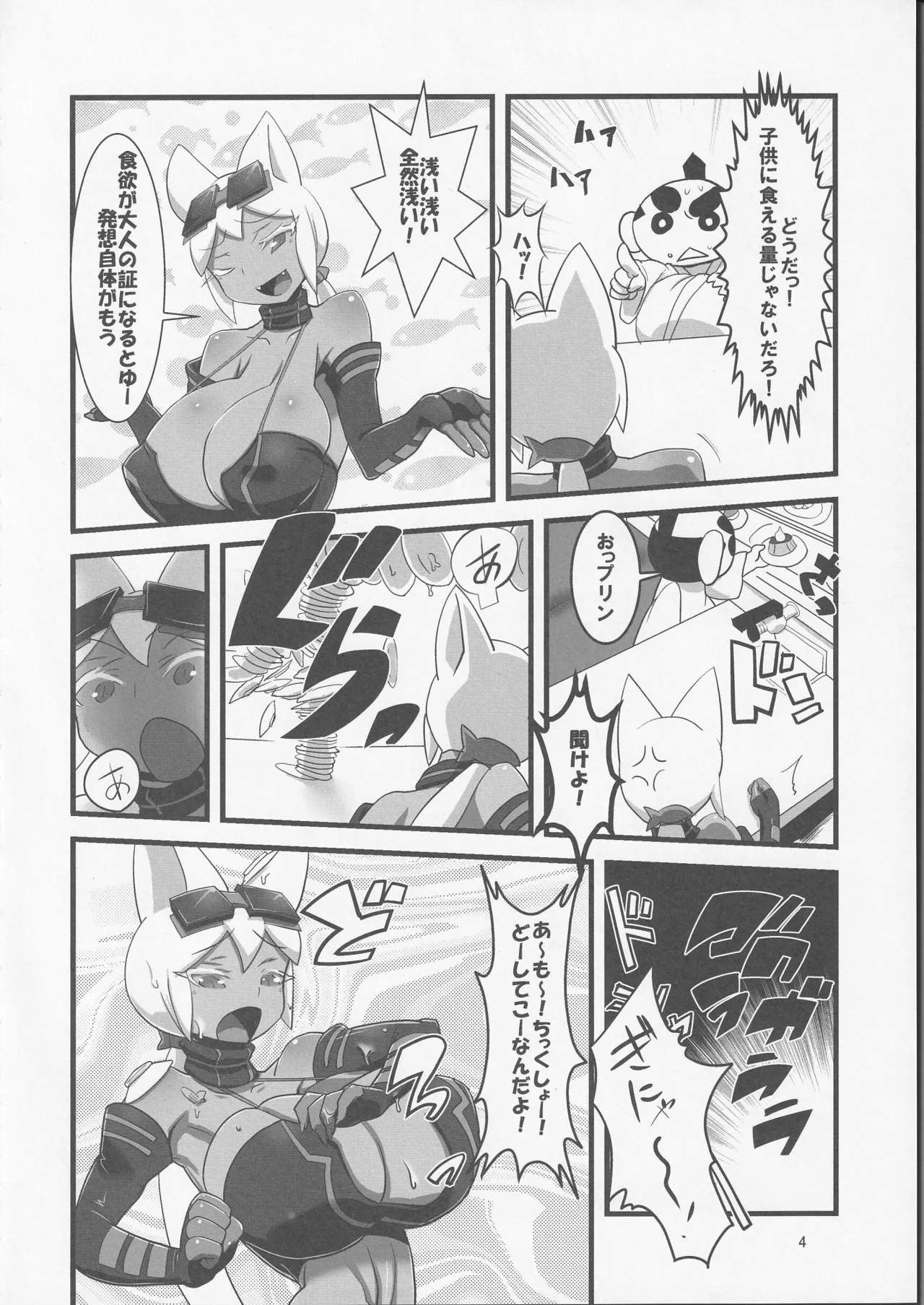 快天メルルーサ Page.5