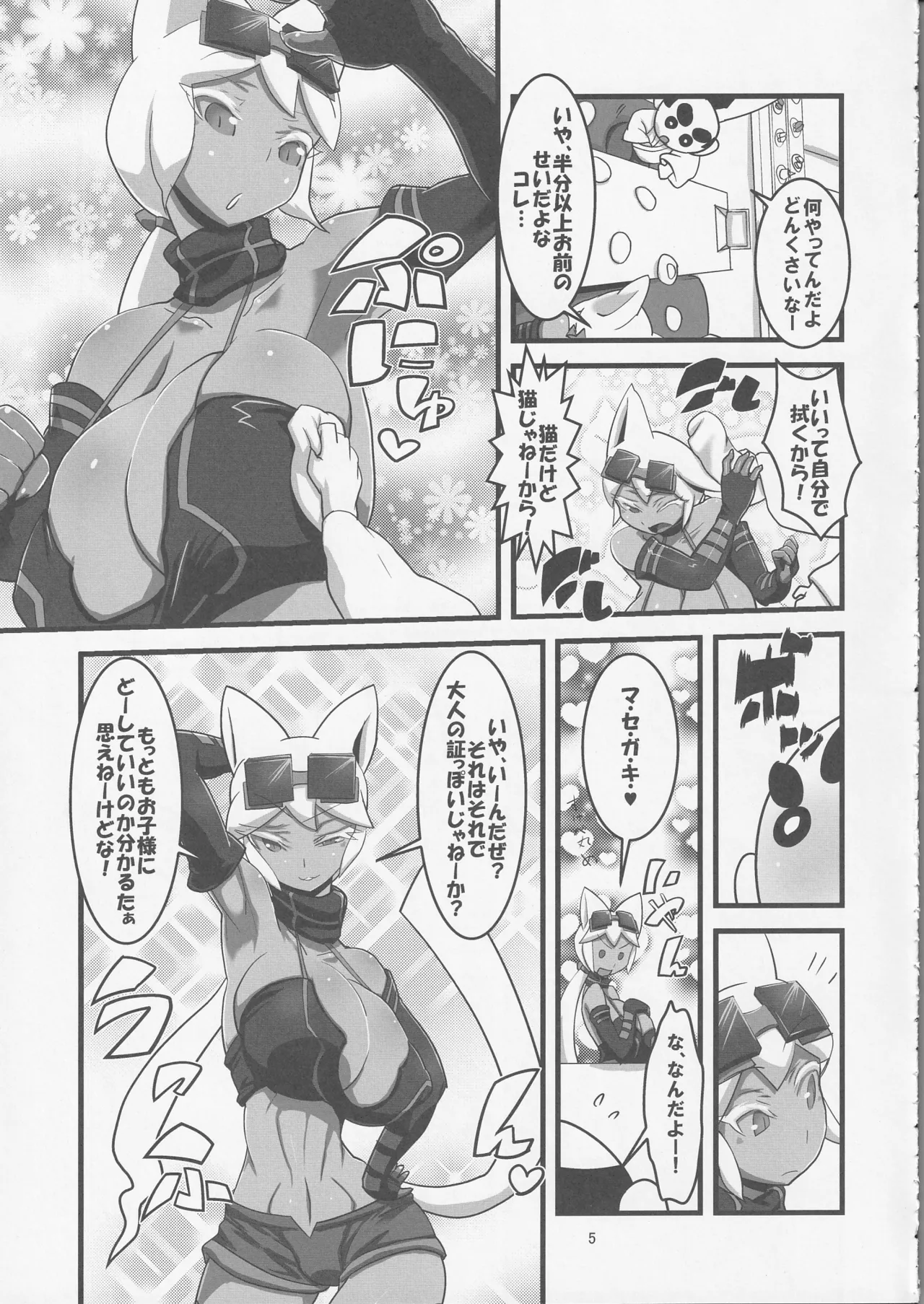 快天メルルーサ Page.6