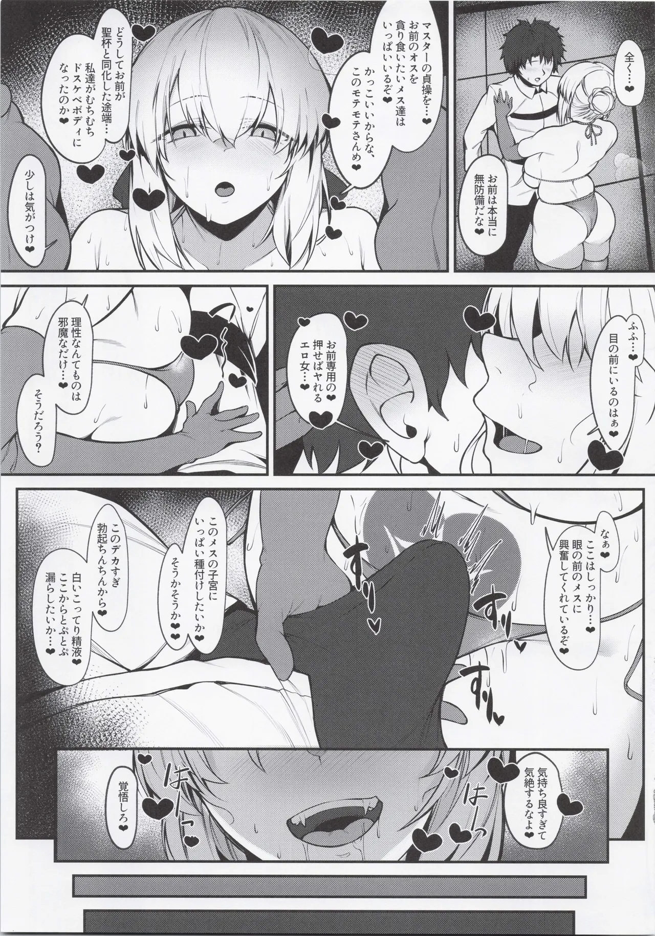 マスター専属どすけべおっぱい性処理サーヴァント Page.10