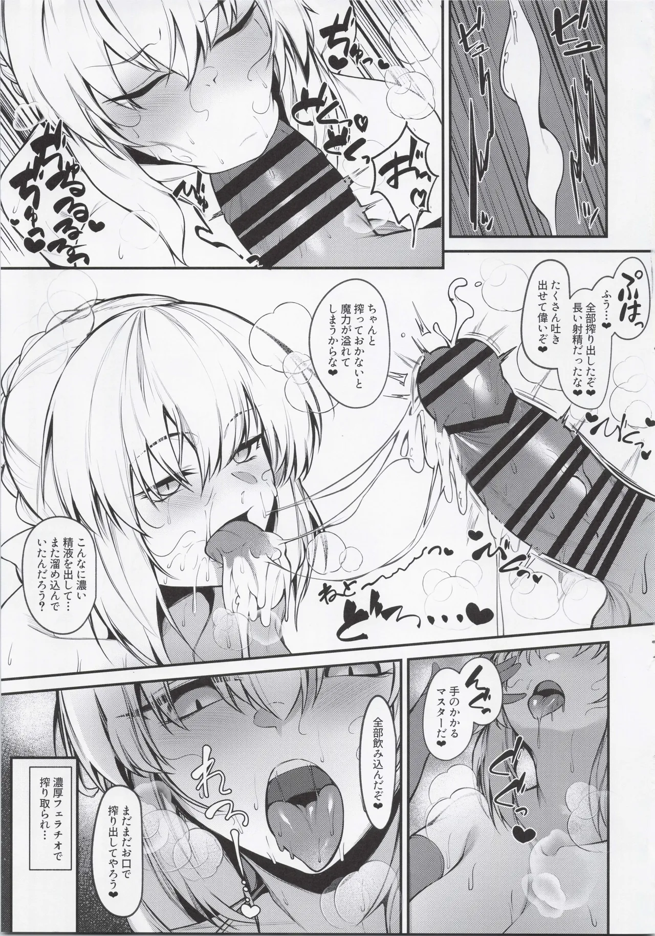マスター専属どすけべおっぱい性処理サーヴァント Page.12