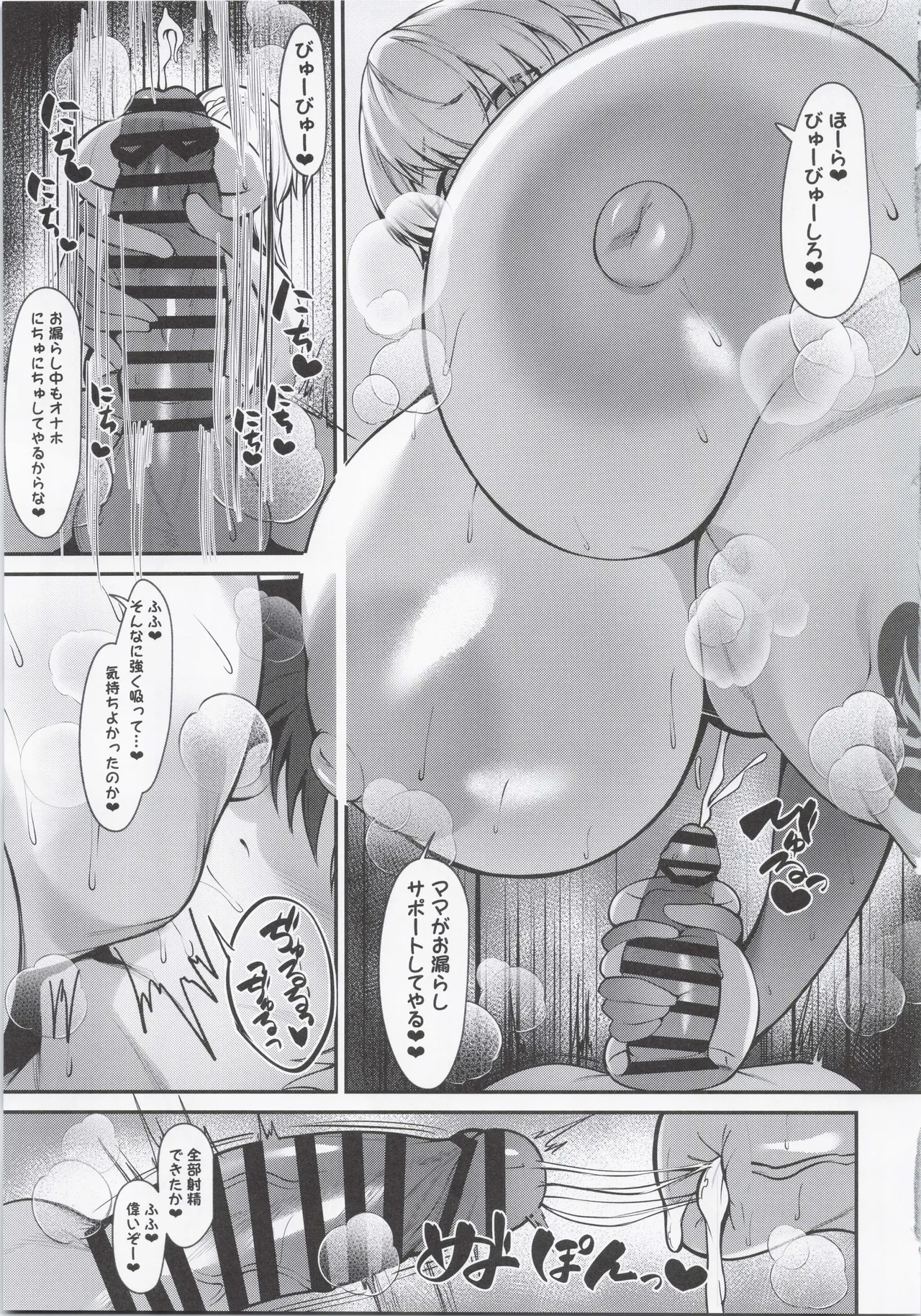 マスター専属どすけべおっぱい性処理サーヴァント Page.14