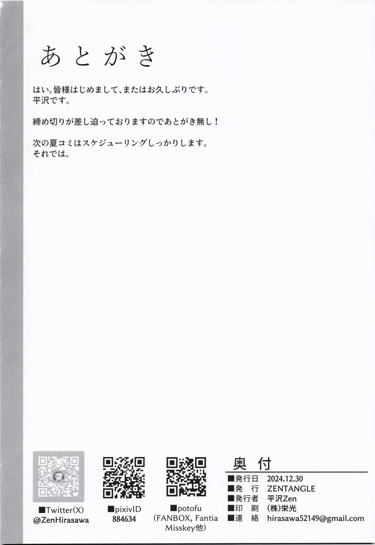 マスター専属どすけべおっぱい性処理サーヴァント Page.27