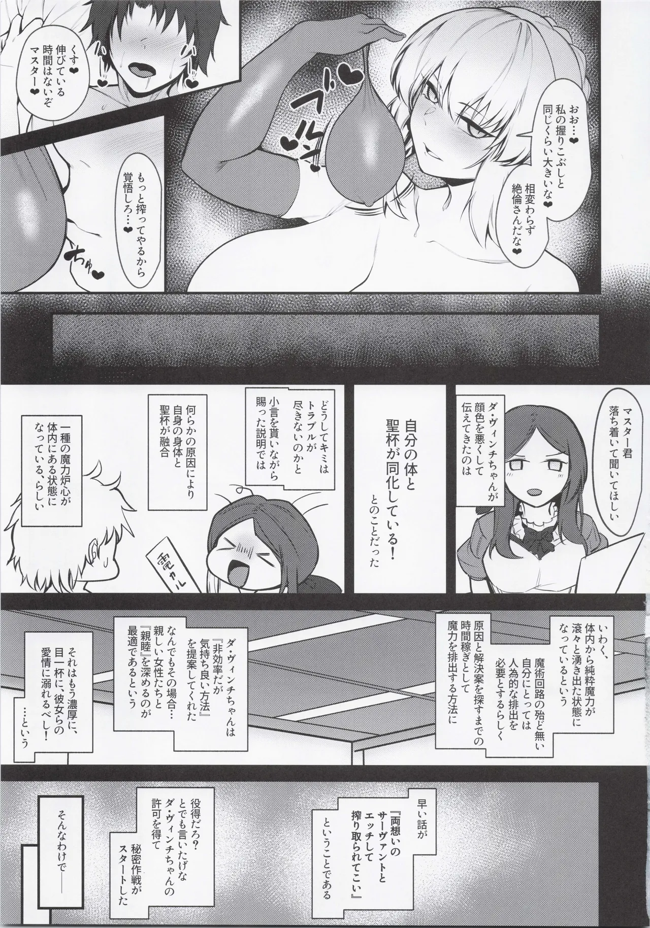マスター専属どすけべおっぱい性処理サーヴァント Page.8