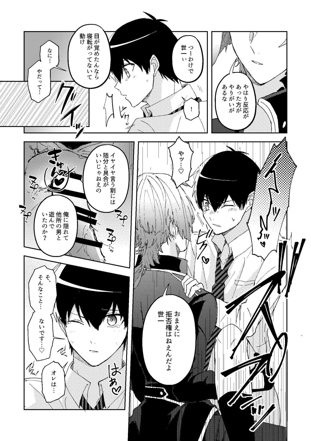 楽園追放 Page.10