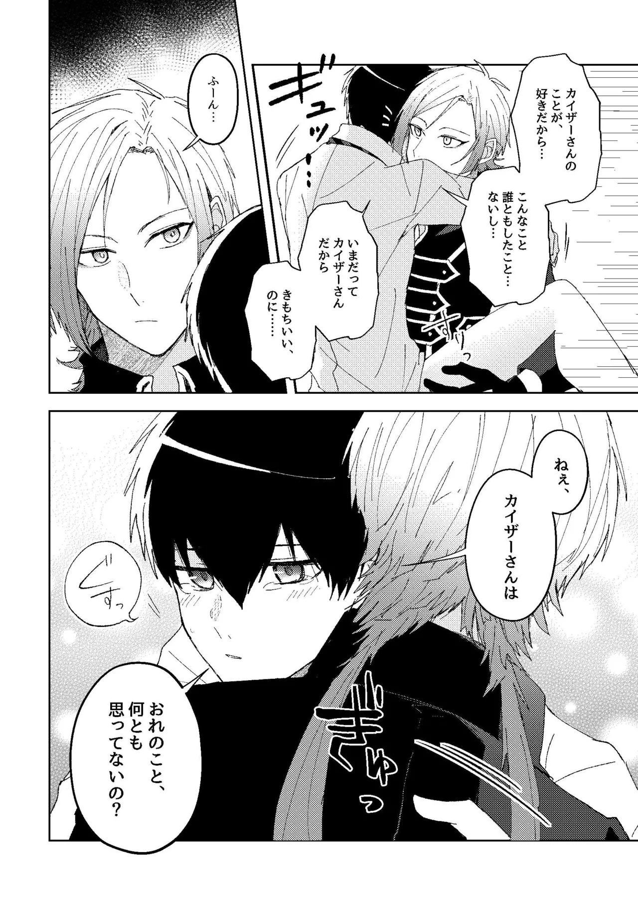 楽園追放 Page.11
