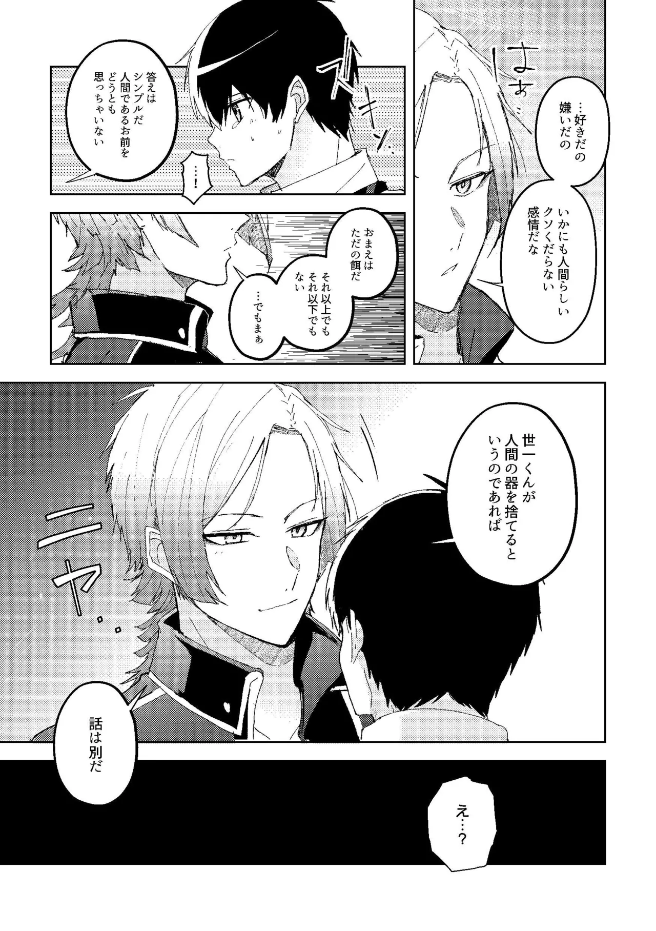 楽園追放 Page.12