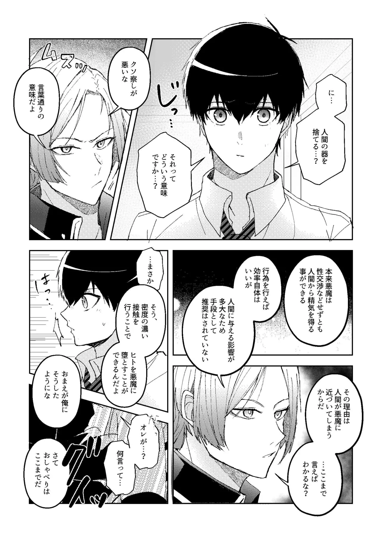 楽園追放 Page.13