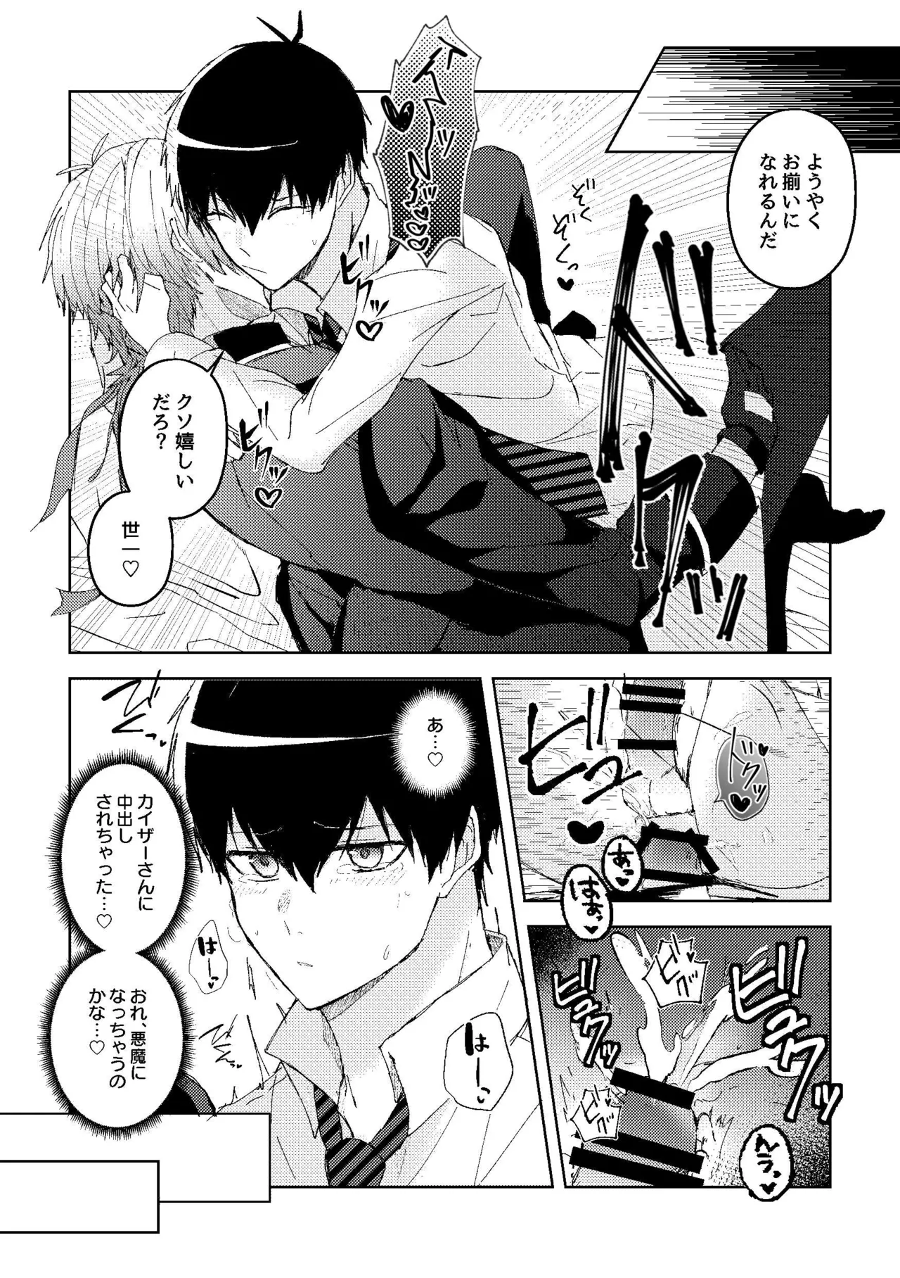 楽園追放 Page.16