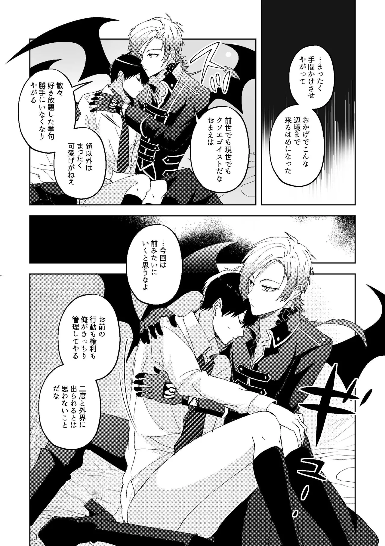 楽園追放 Page.17