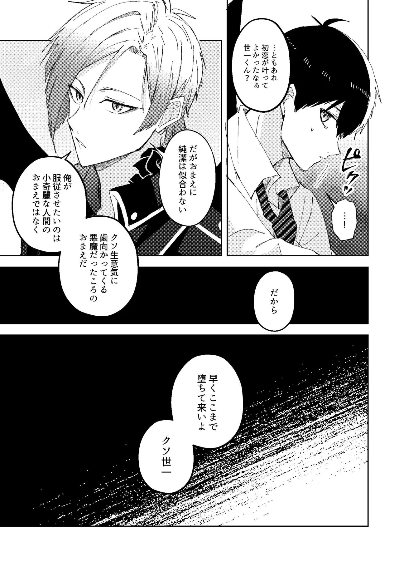 楽園追放 Page.18
