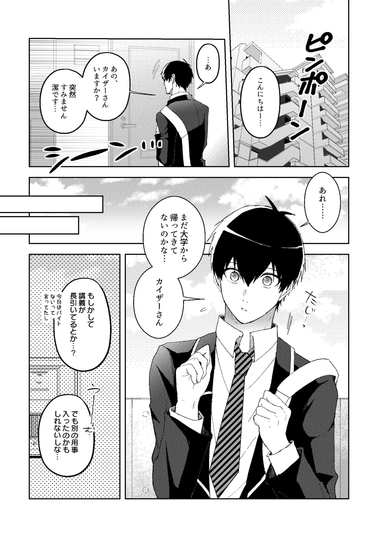 楽園追放 Page.2