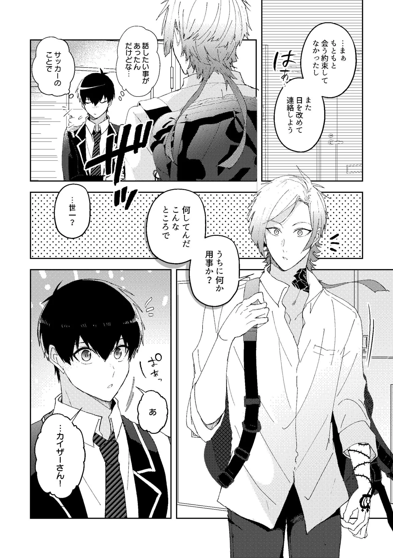 楽園追放 Page.3